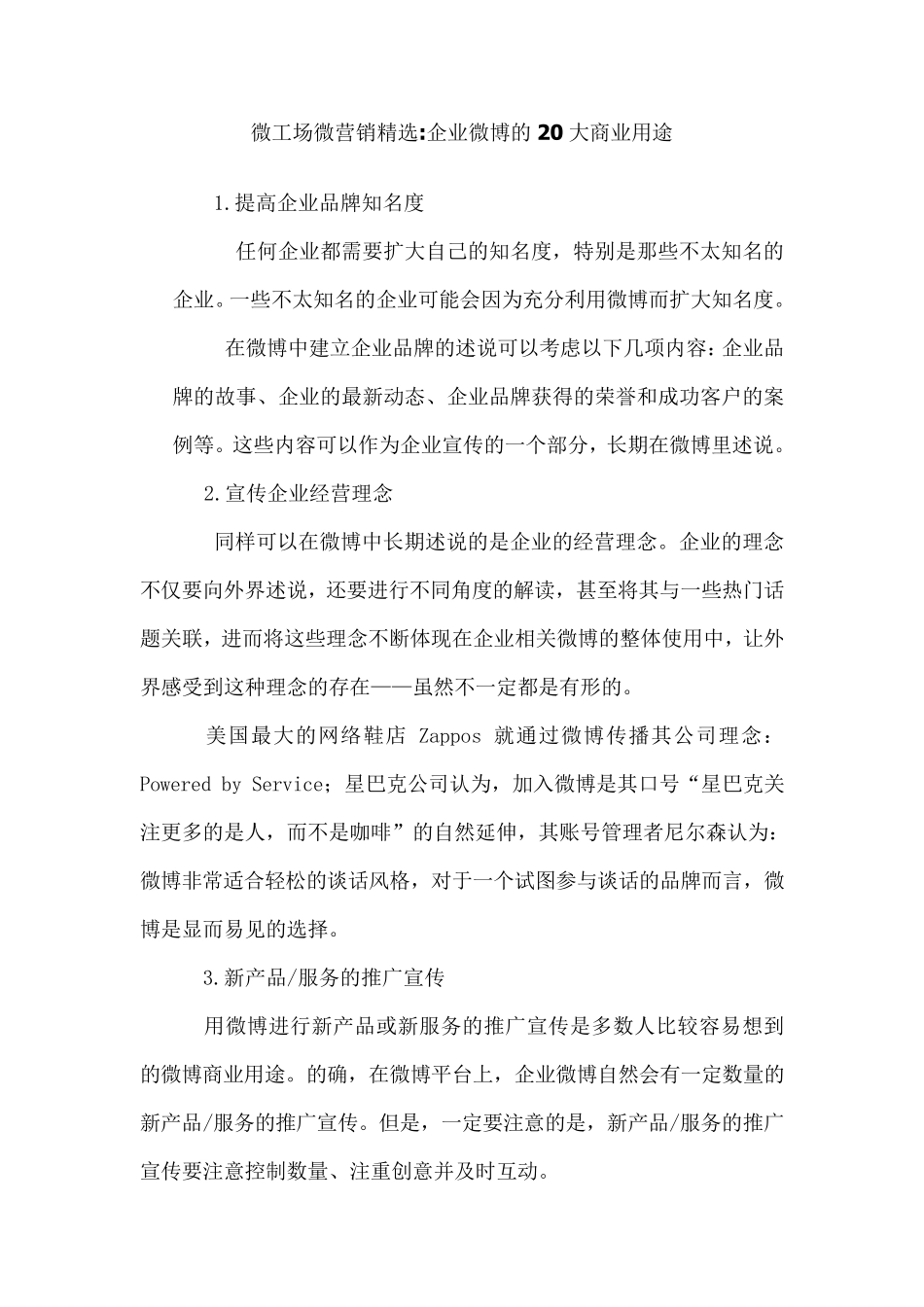 企业微博的20大商业用途_第1页
