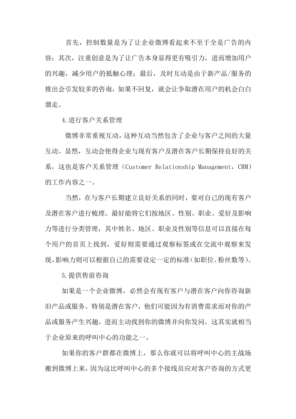 企业微博的20大商业用途_第2页