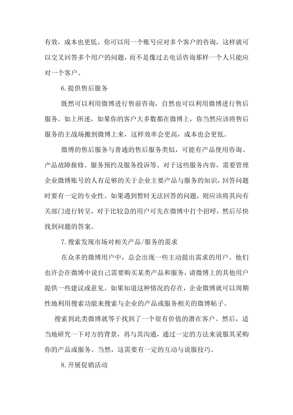 企业微博的20大商业用途_第3页