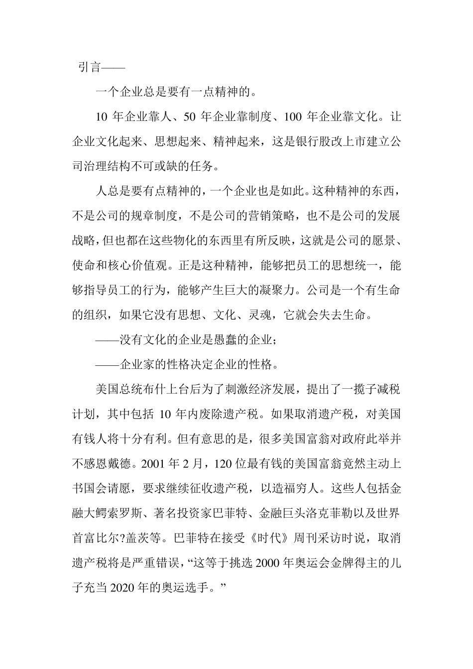 企业愿景使命与价值观_第1页