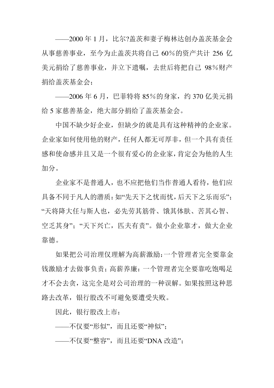 企业愿景使命与价值观_第2页