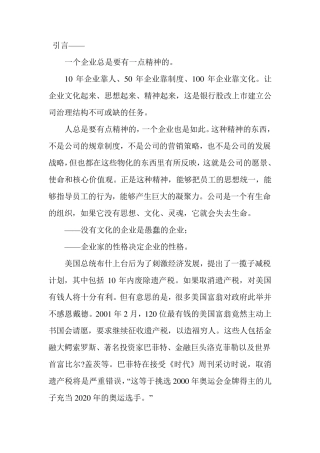企业愿景使命与价值观