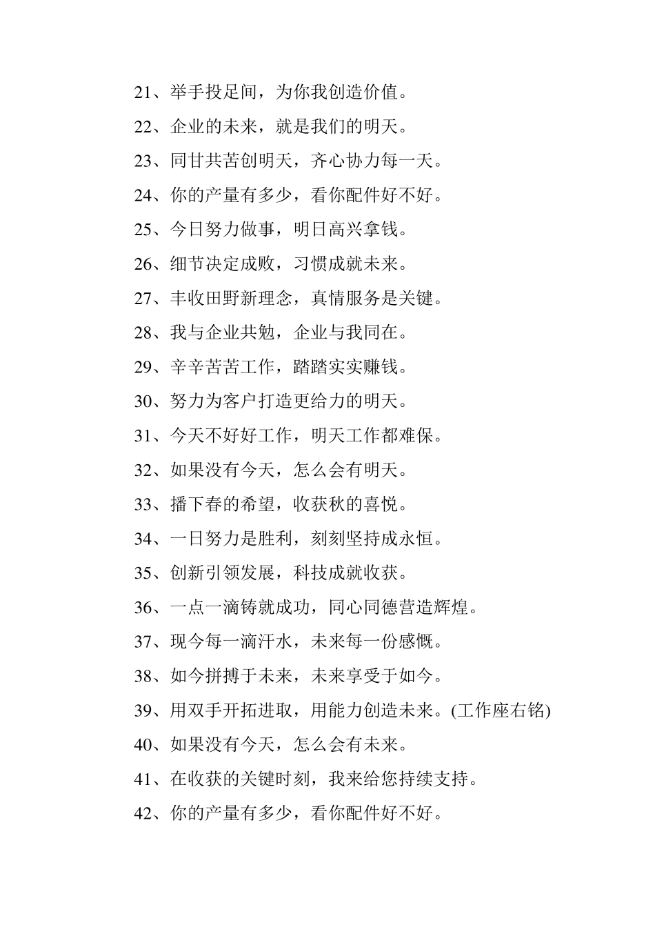 企业愿景口号,企业愿景口号大全_第2页