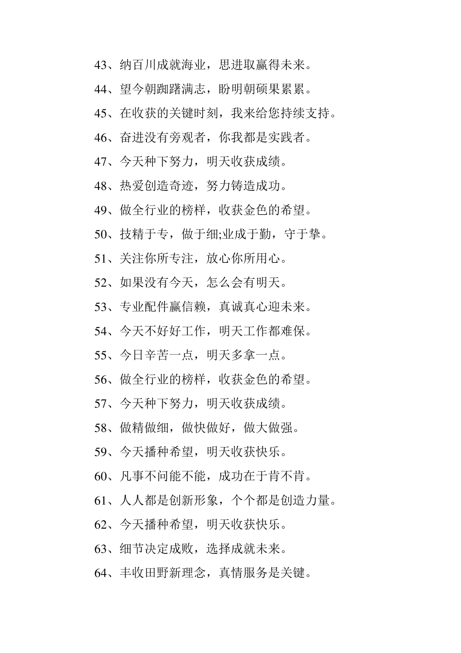 企业愿景口号,企业愿景口号大全_第3页