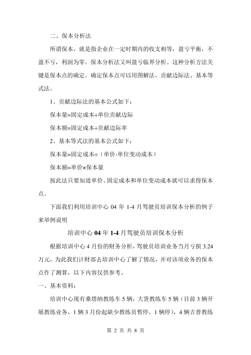 企业成本分析案例_第2页