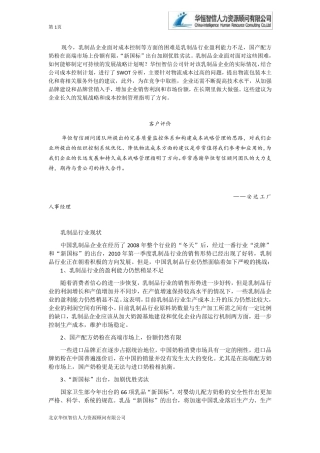 企业成本控制现状分析——以某乳制品企业为例