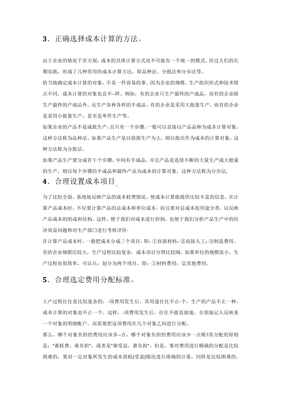 企业成本核算的步骤及流程_第3页