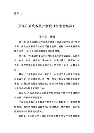 企业成本核算制度