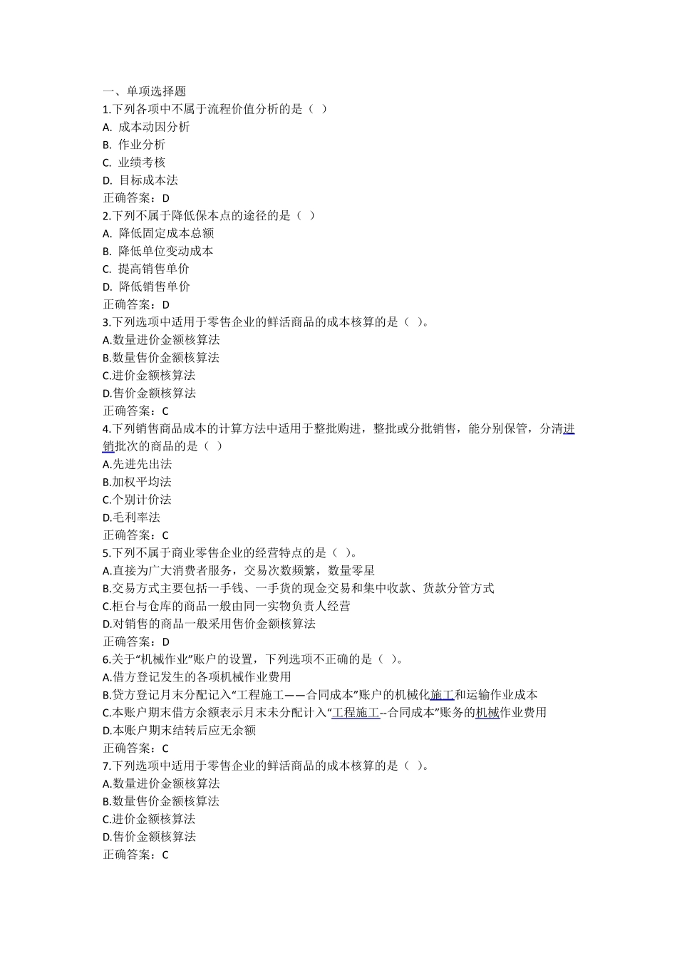 企业成本核算试题题库_第1页