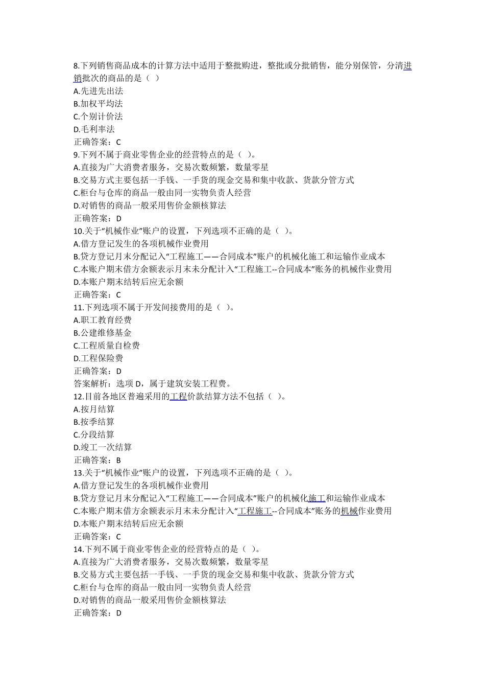 企业成本核算试题题库_第2页