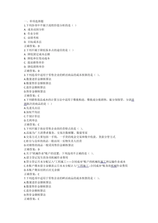 企业成本核算试题题库