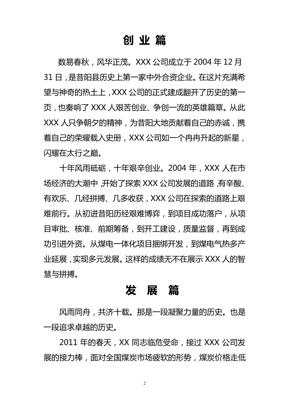 企业成立十周年文章_第2页