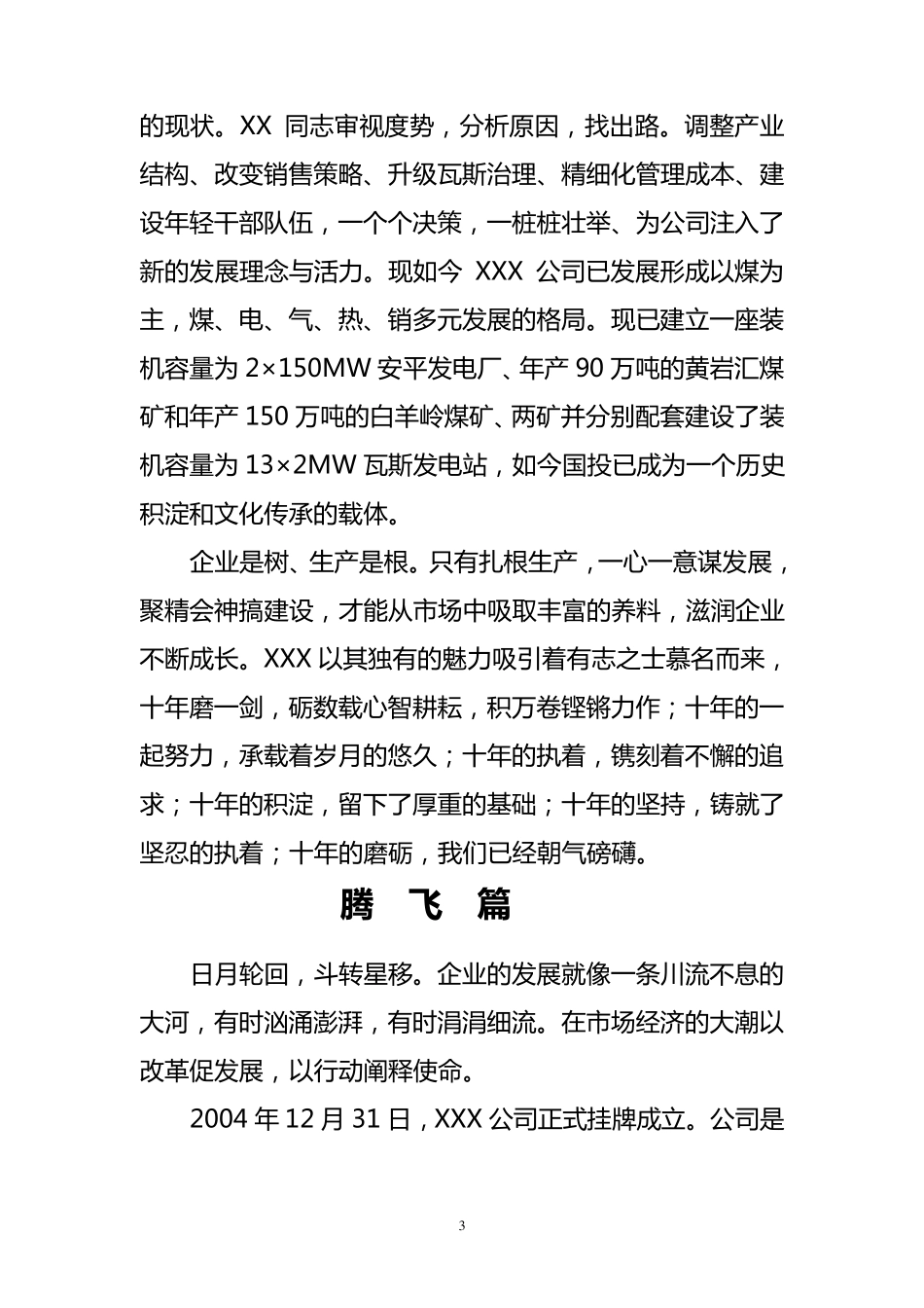 企业成立十周年文章_第3页