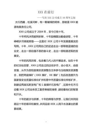 企业成立十周年文章