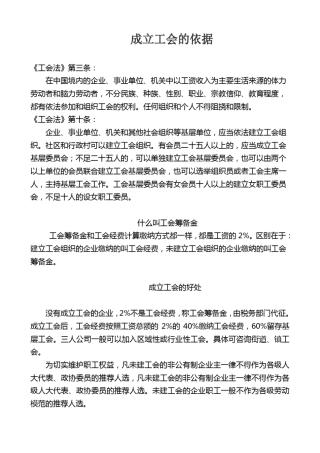 企业成立工会的利弊