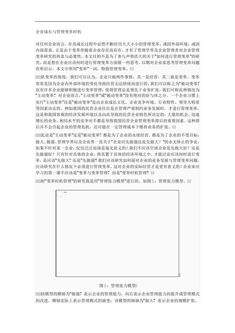 企业成长与管理变革时机_第1页