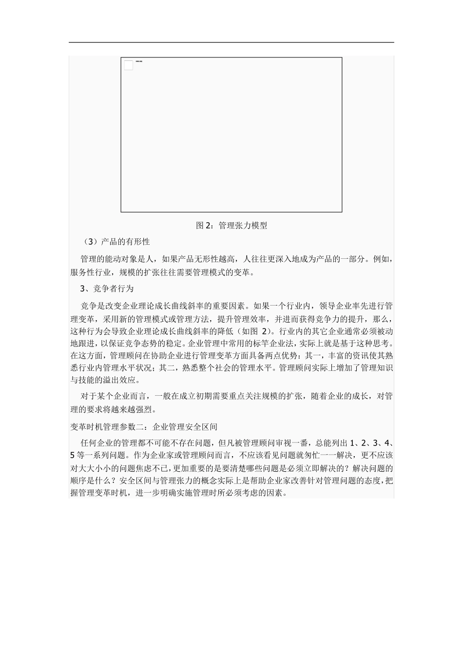 企业成长与管理变革时机_第3页