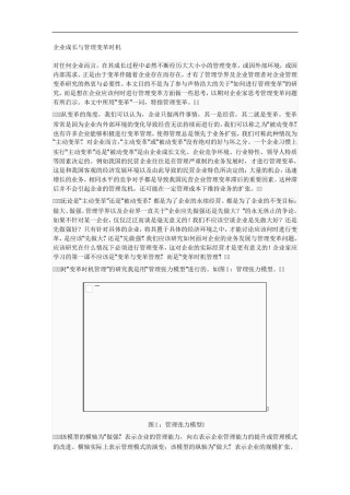 企业成长与管理变革时机