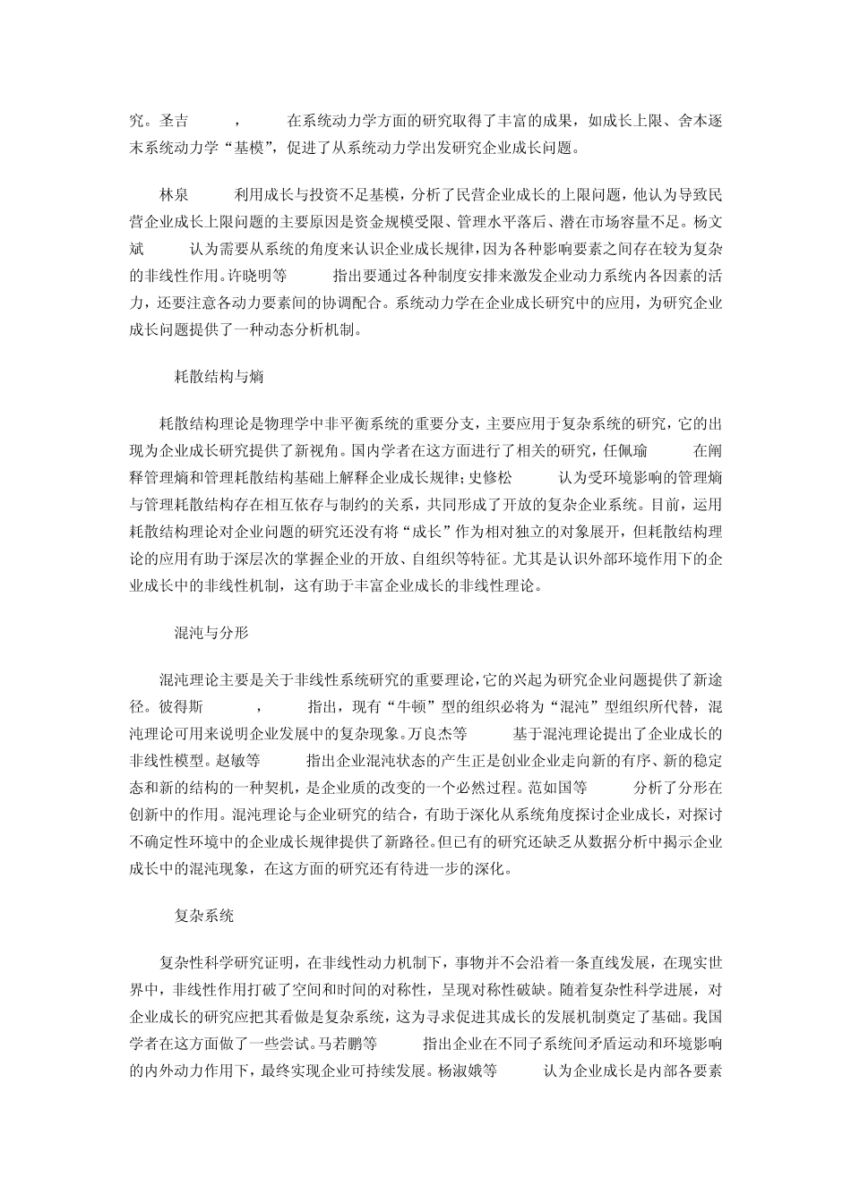 企业成长理论新进展：非线性成长机制_第2页