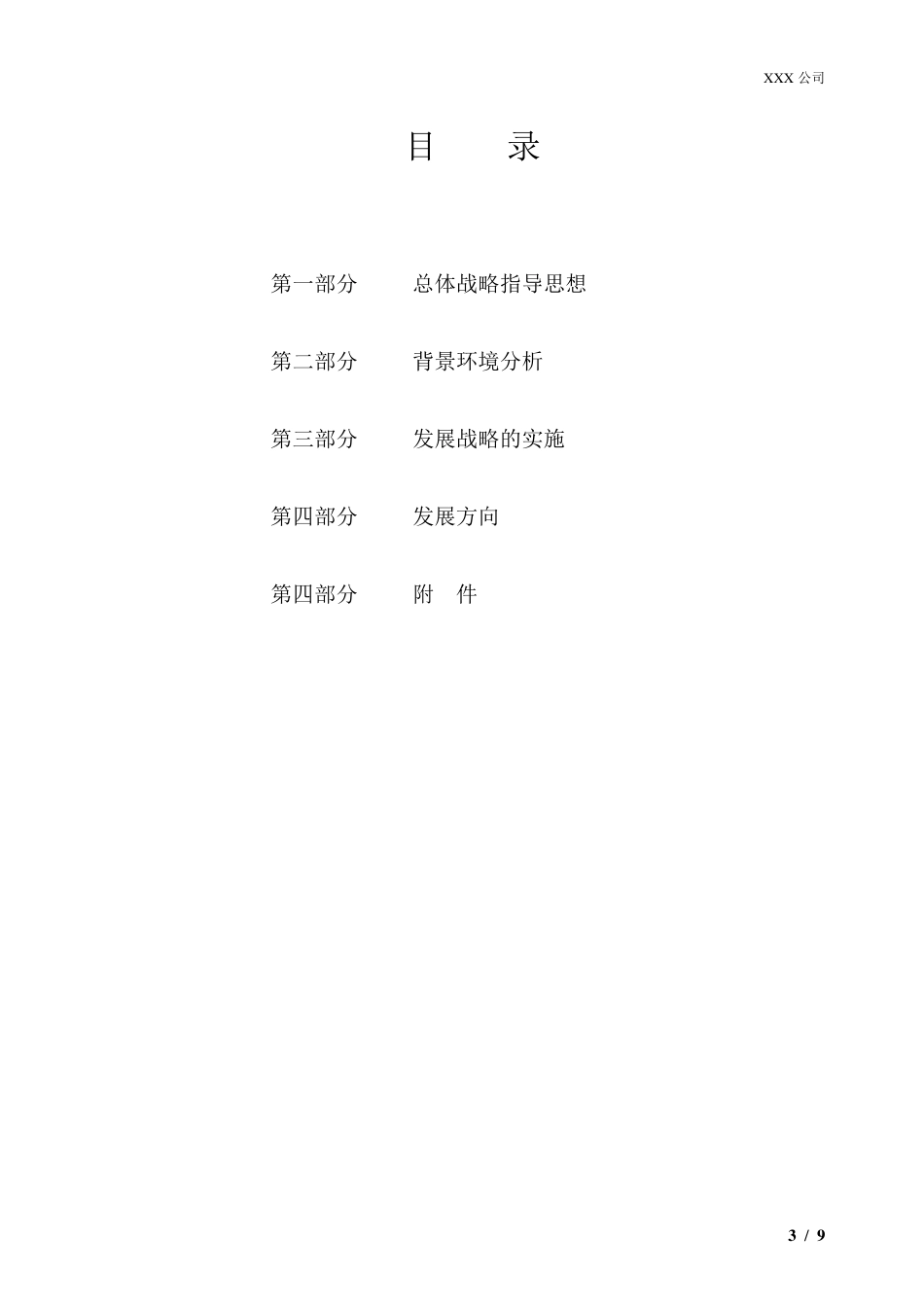 企业战略发展纲要_第3页