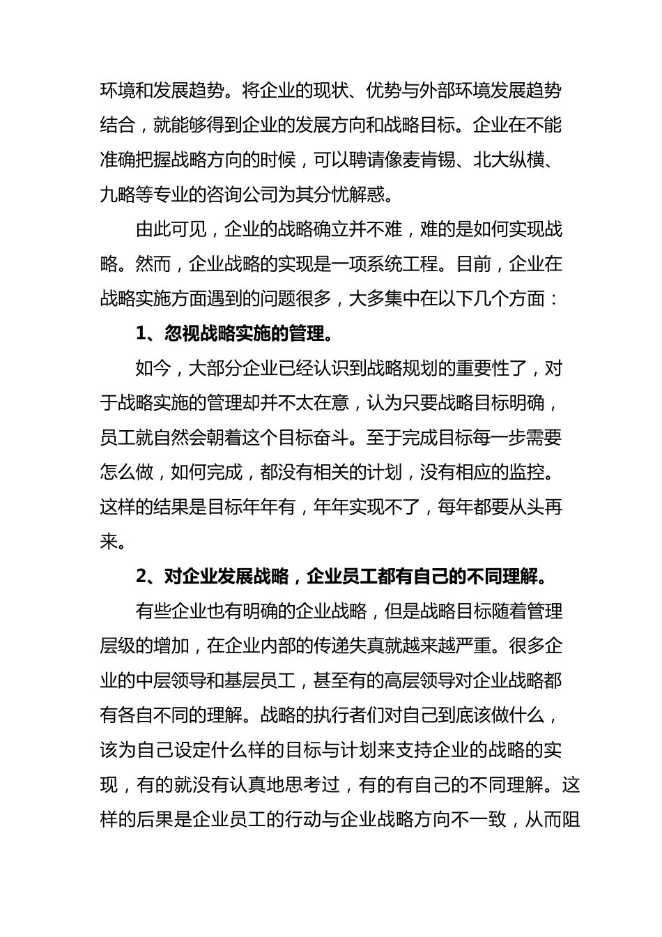 企业战略如何落地_第2页