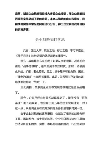 企业战略如何落地