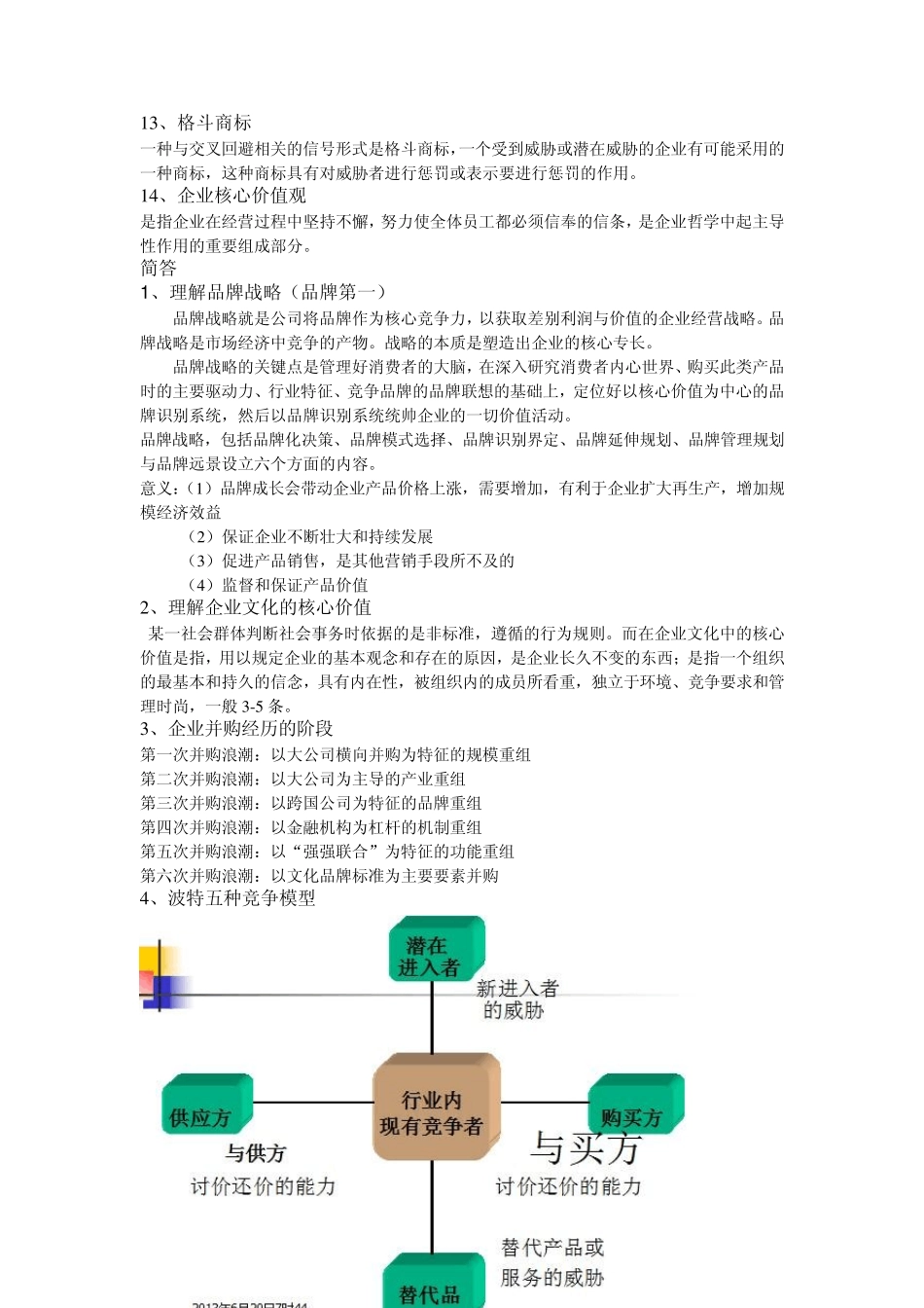 企业战略整合版_第2页