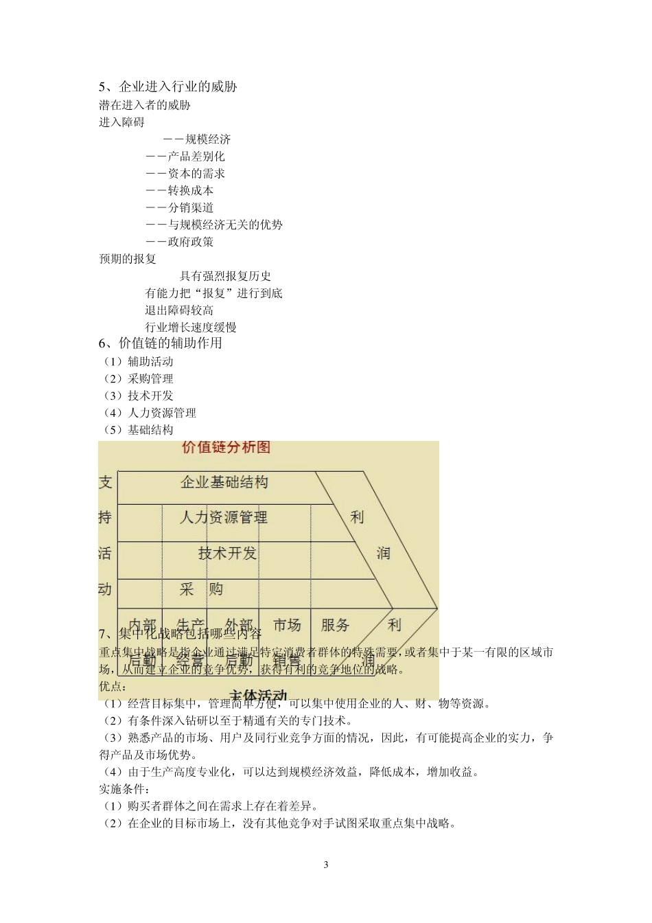 企业战略整合版_第3页