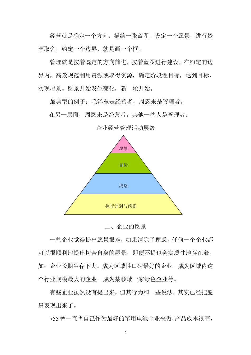 企业战略框架_第2页