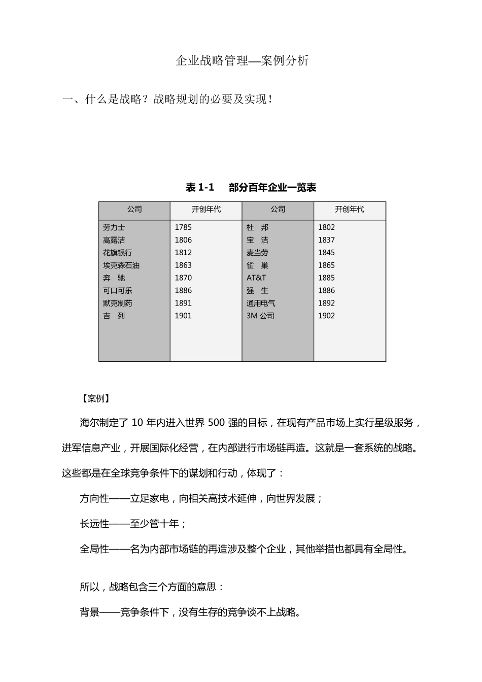企业战略案例分析_第1页