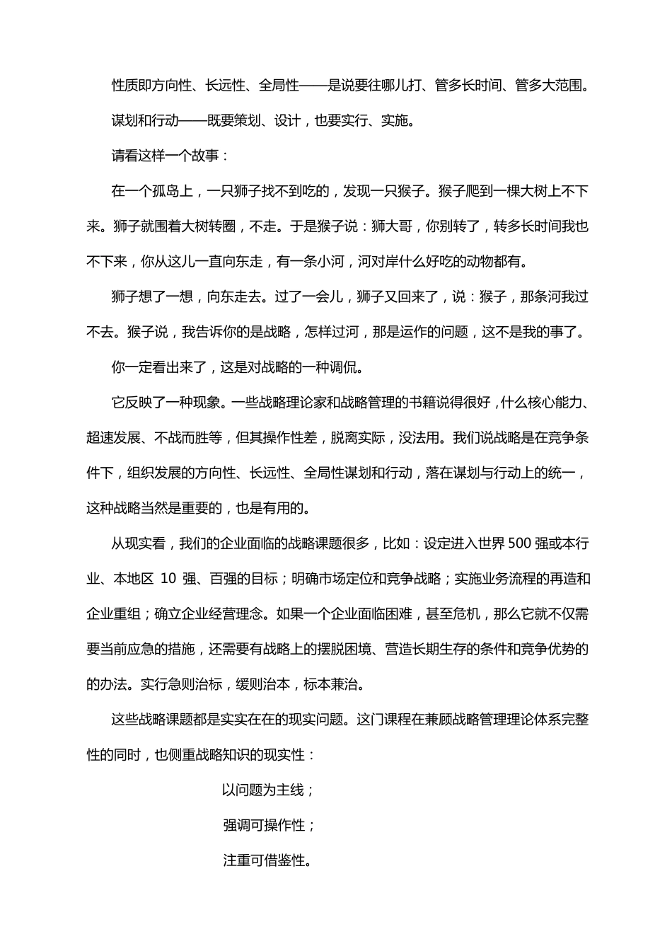 企业战略案例分析_第2页