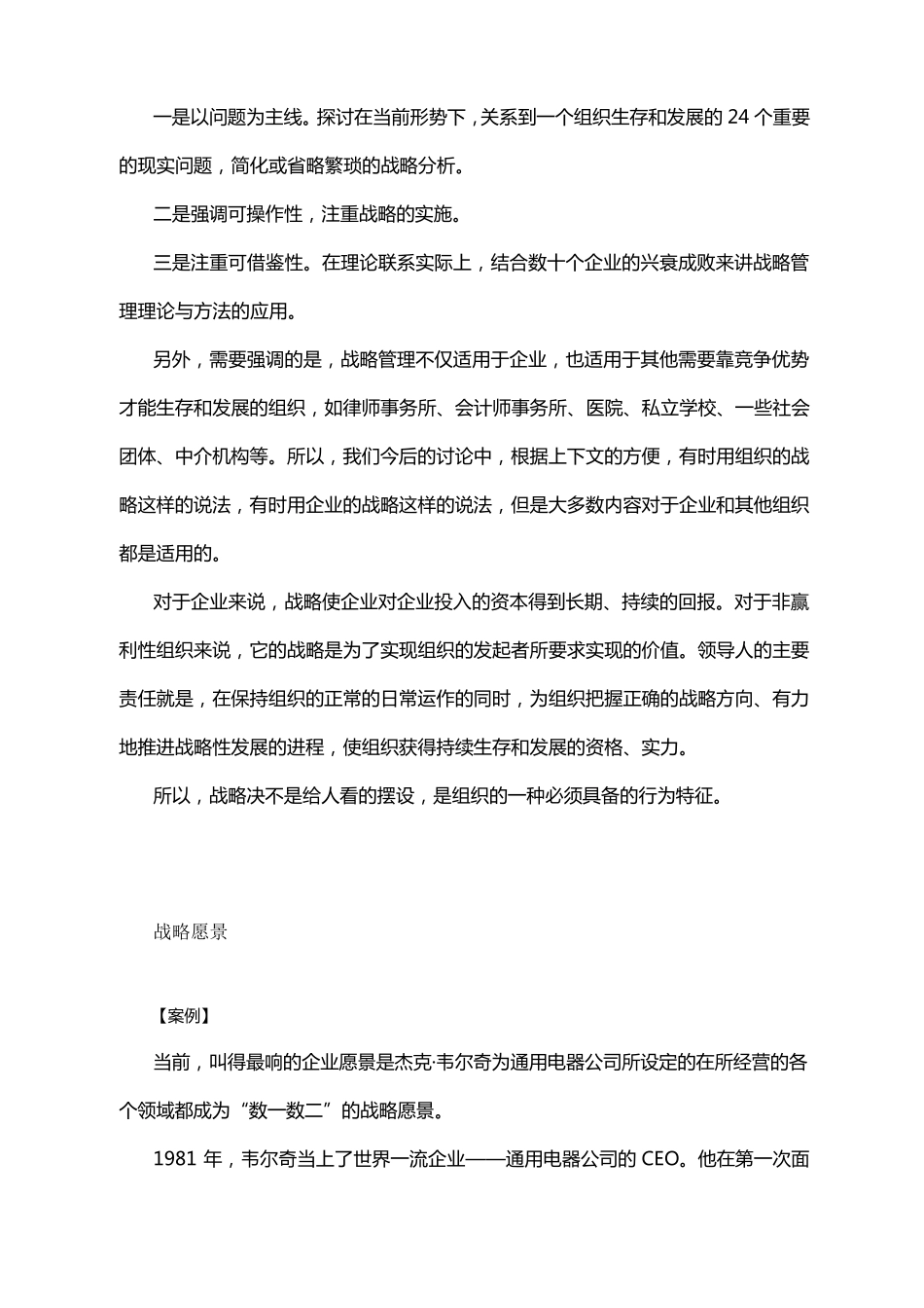 企业战略案例分析_第3页