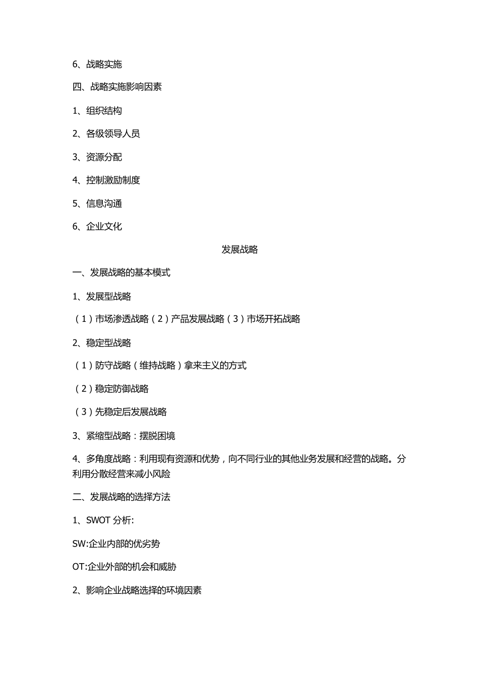 企业战略模式_第2页