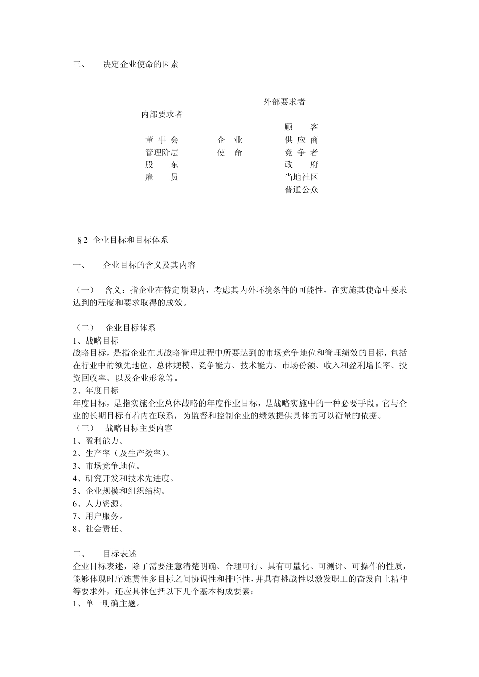 企业战略管理(内容纲要)_第3页