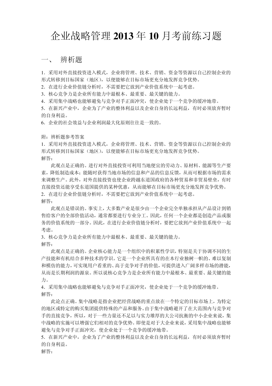 企业战略管理_第1页