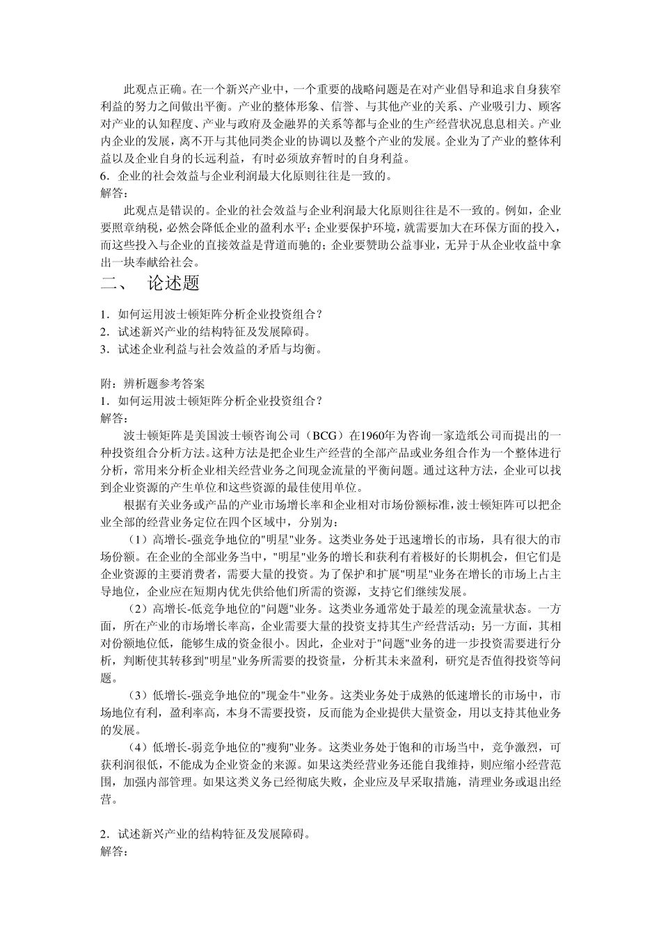 企业战略管理_第2页