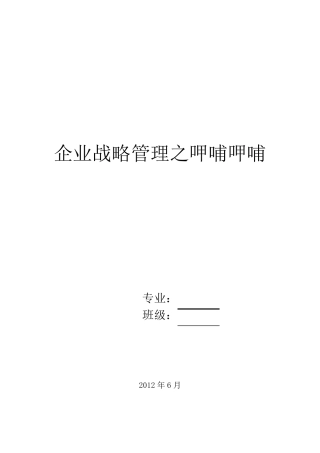 企业战略管理之呷哺呷哺