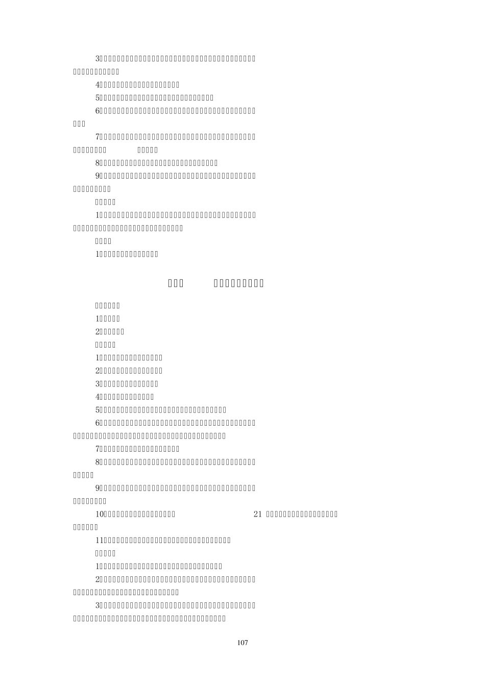 企业战略管理习题_第2页