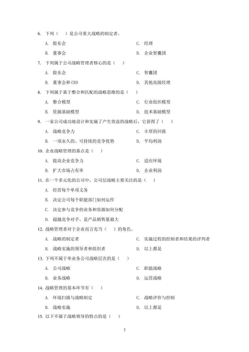 企业战略管理习题及答案_第2页