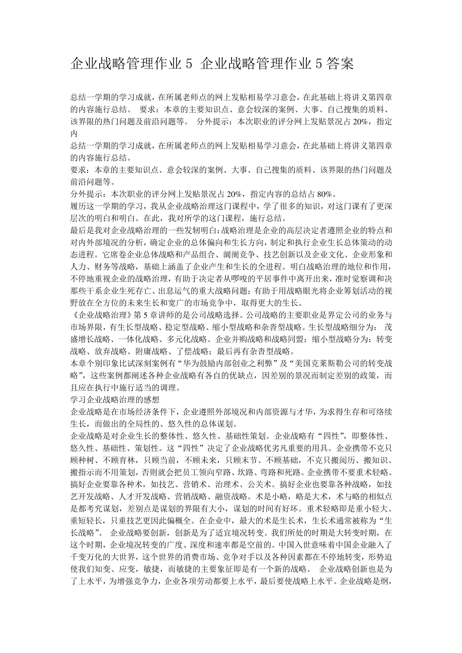 企业战略管理作业5企业战略管理作业5参考答案_第1页