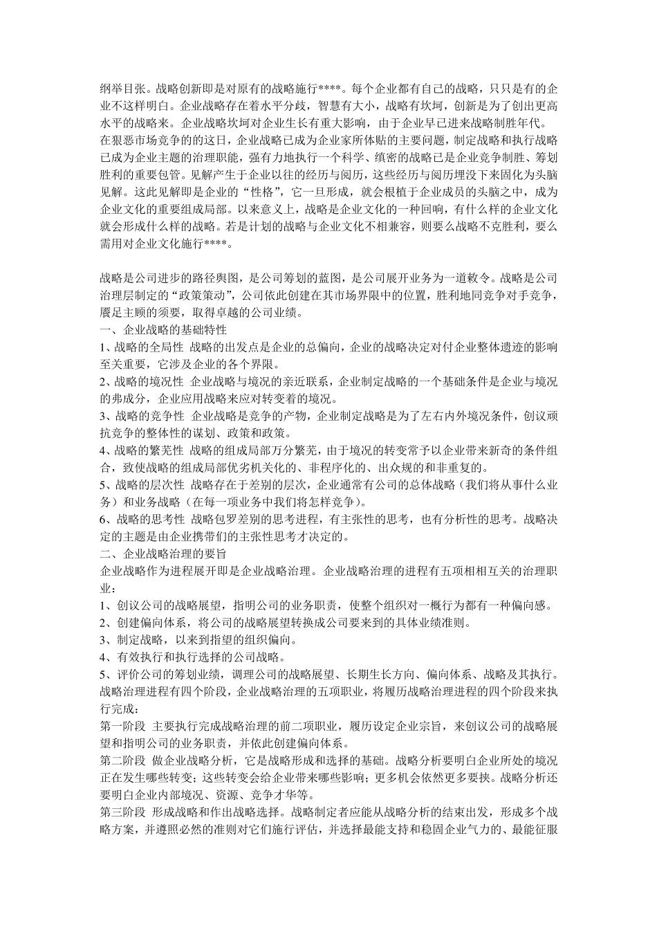 企业战略管理作业5企业战略管理作业5参考答案_第2页