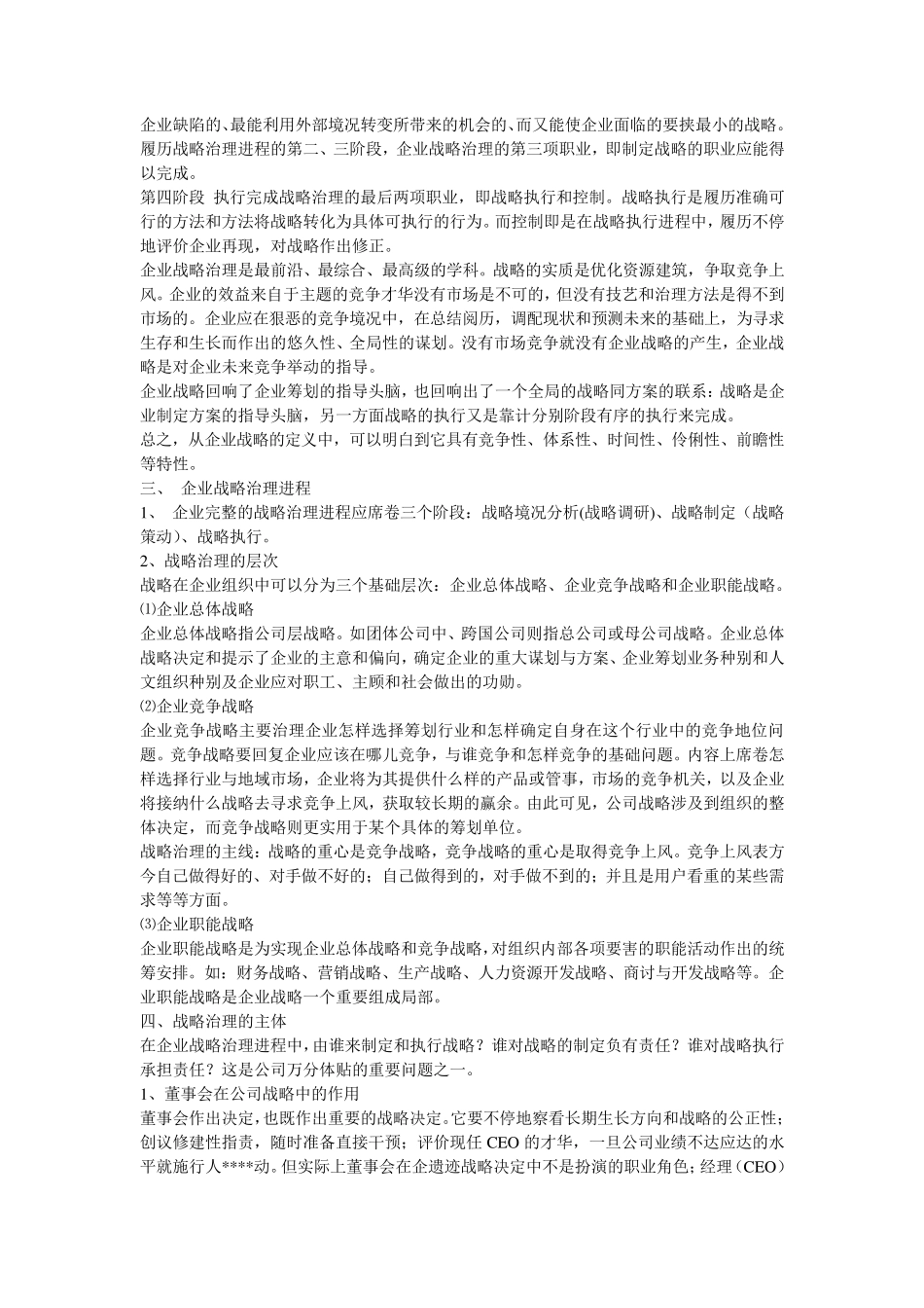 企业战略管理作业5企业战略管理作业5参考答案_第3页