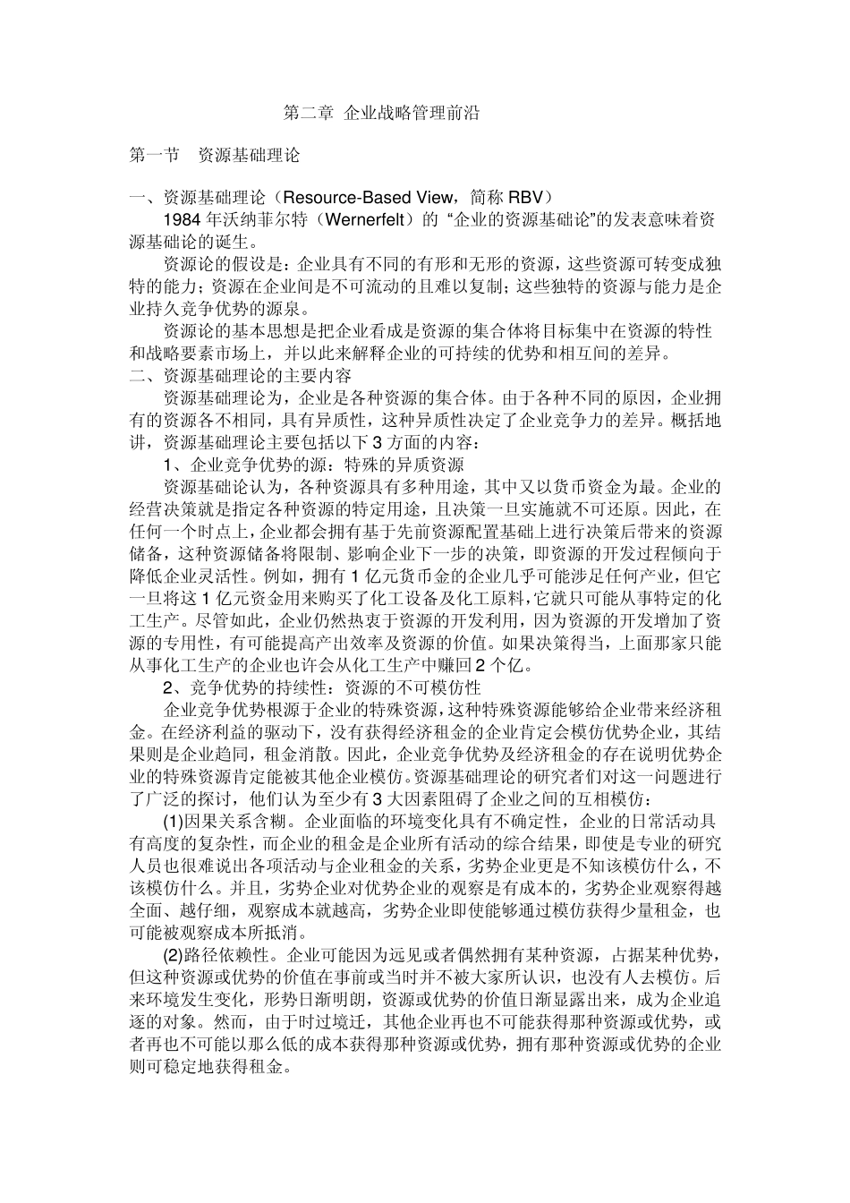 企业战略管理前沿_第1页