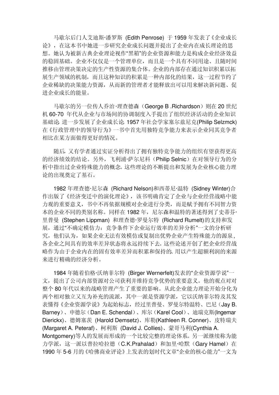 企业战略管理前沿_第3页
