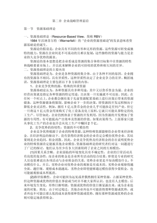 企业战略管理前沿