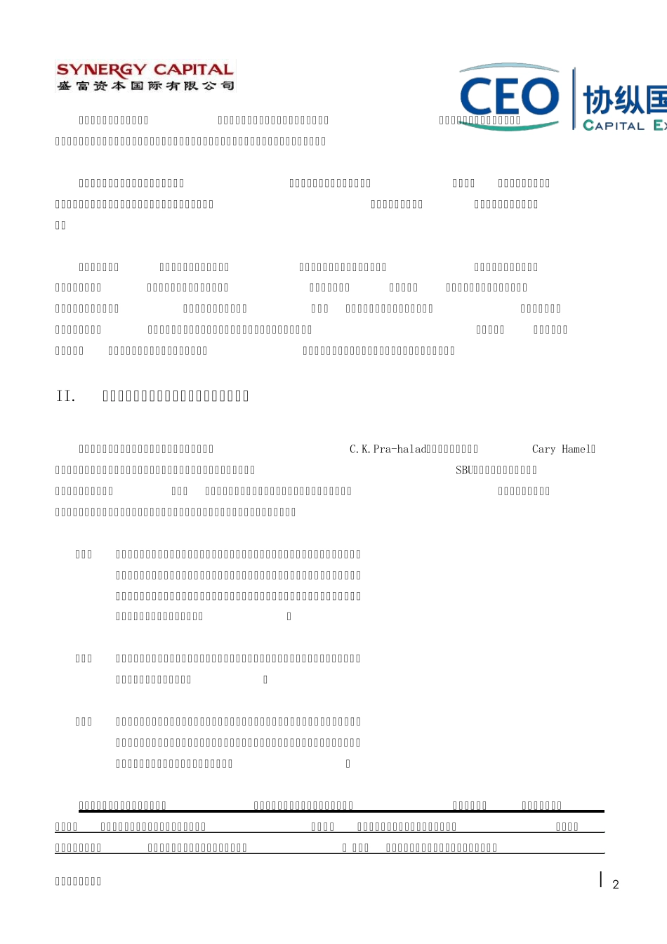 企业战略管理培训第12章业务划分_第2页