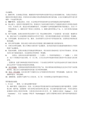 企业战略管理复习