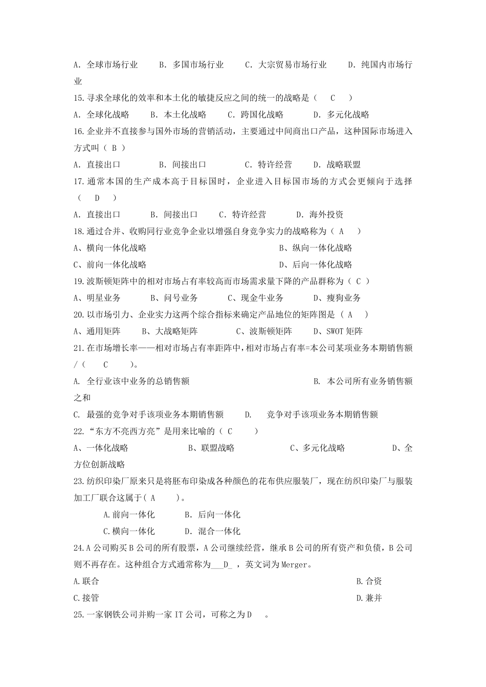 企业战略管理期末考试试题和答案_第2页