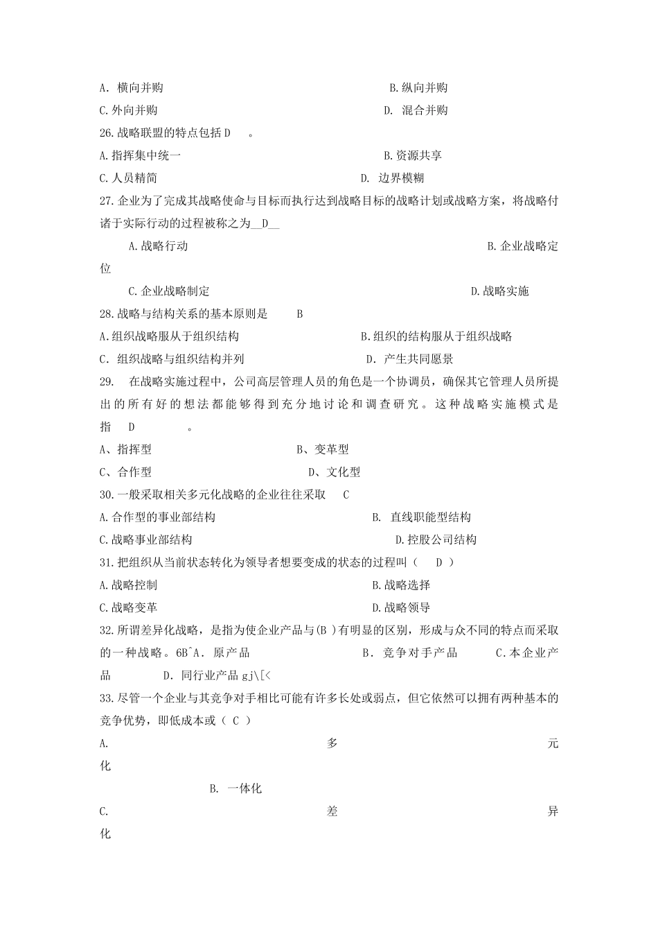 企业战略管理期末考试试题和答案_第3页