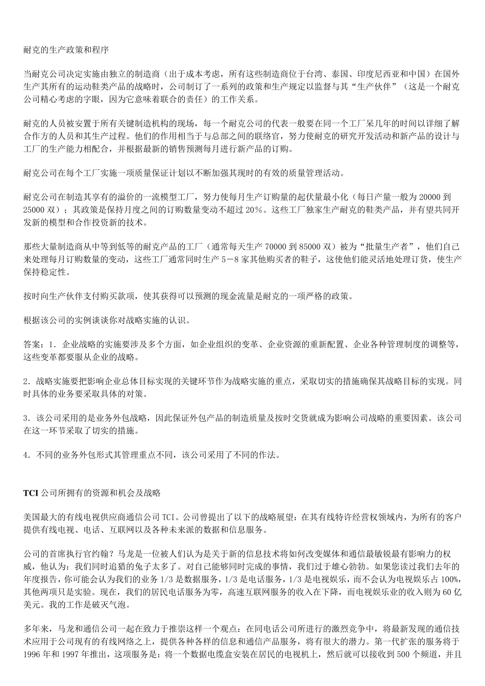 企业战略管理案例分析(考试用)_第1页